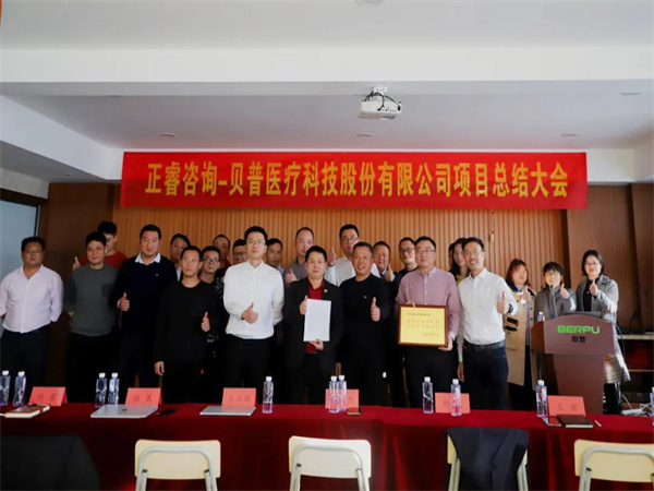 貝普醫(yī)療科技股份有限公司項(xiàng)目總結(jié)大會(huì) 貝普醫(yī)療科技股份有限公司項(xiàng)目總結(jié)大會(huì)