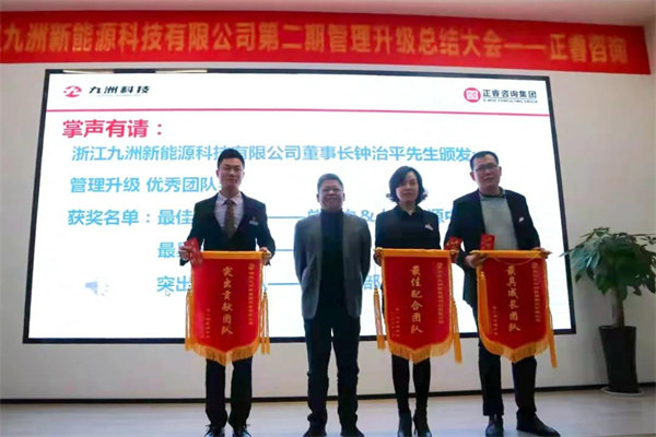 浙江九洲新能源科技有限公司管理升級優(yōu)秀團(tuán)隊獎 浙江九洲新能源科技有限公司管理升級優(yōu)秀團(tuán)隊獎