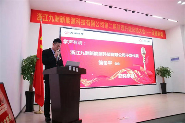管理升級優(yōu)秀干部代表簡冬平先生發(fā)表獲獎感言 管理升級優(yōu)秀干部代表簡冬平先生發(fā)表獲獎感言