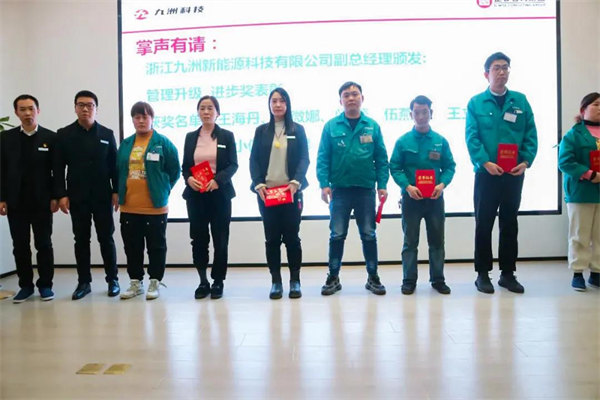 浙江九洲新能源科技有限公司管理升級進(jìn)步獎 浙江九洲新能源科技有限公司管理升級進(jìn)步獎