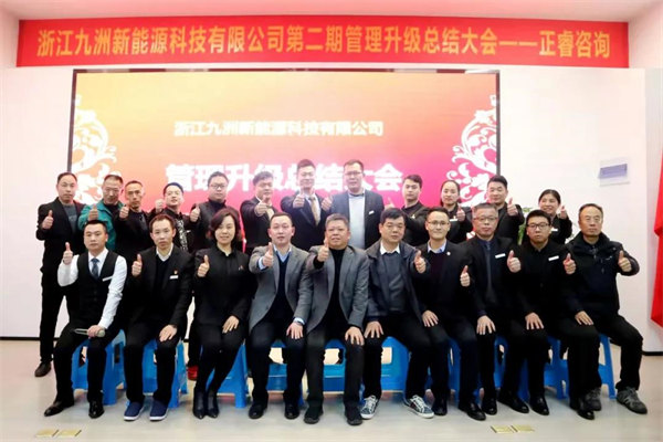 2022年浙江九洲新能源科技有限公司二期管理升級項目圓滿成功 2022年浙江九洲新能源科技有限公司二期管理升級項目圓滿成功