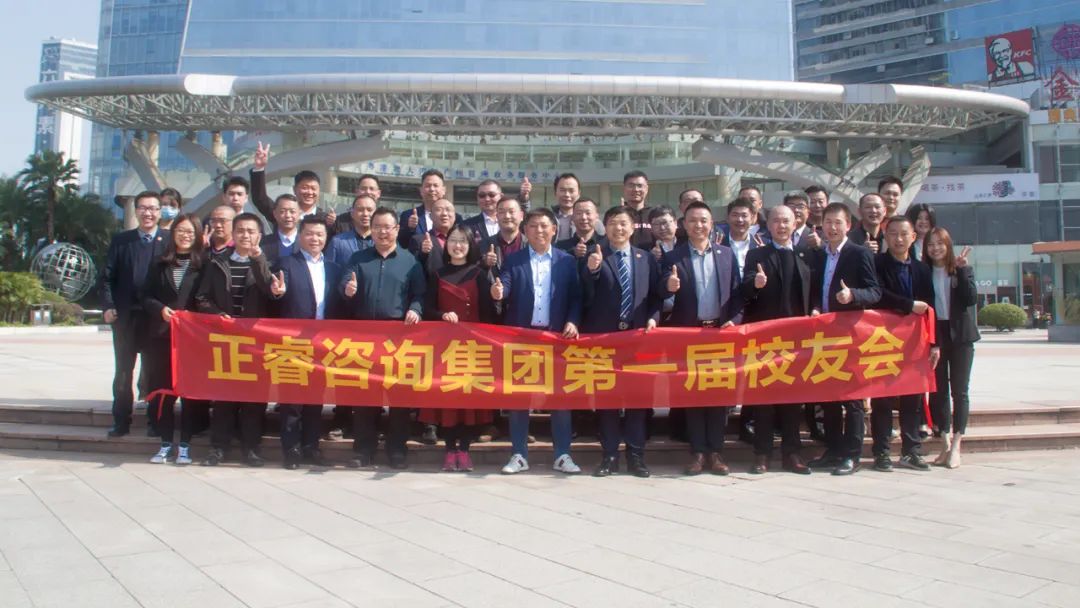 共創(chuàng)、共建、共生、共謀未來(lái)——正睿咨詢集團(tuán)第一屆正友會(huì)圓滿成功