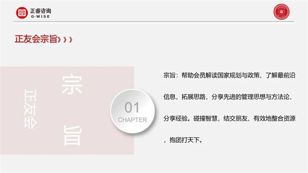 正睿咨詢集團(tuán)第一屆正友會(huì) 正睿咨詢集團(tuán)第一屆正友會(huì)