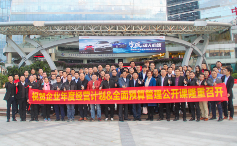 正見睿行，智慧領(lǐng)航——正睿2018《年度經(jīng)營(yíng)計(jì)劃&全面預(yù)算》公開課圓滿成功!