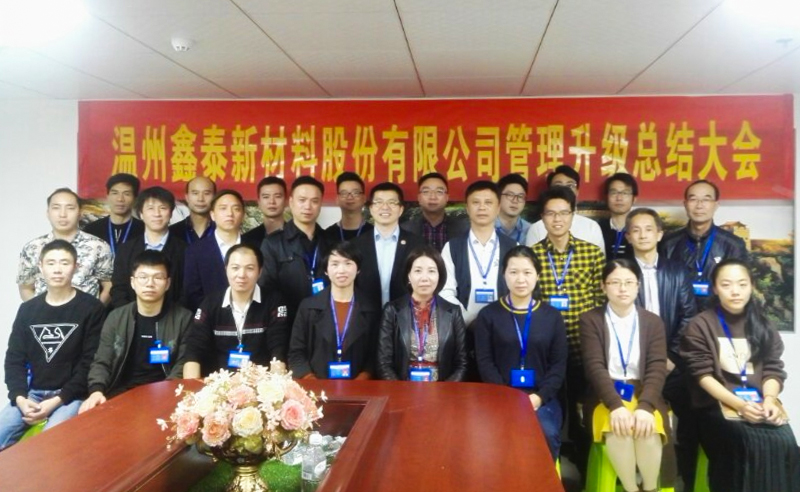 熱烈祝賀2017年鑫泰、金瑞、九洲公司管理升級(jí)取得圓滿成功
