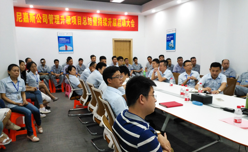 熱烈祝賀2017年?yáng)|莞尼嘉斯、深圳亞新科技公司管理升級(jí)取得圓滿成功