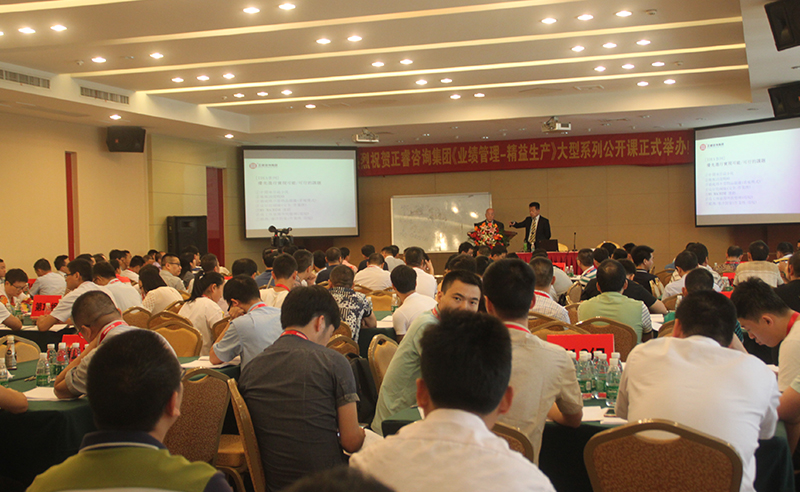 熱烈祝賀2017年5月份正睿咨詢集團(tuán)大型系列公開課 《業(yè)績(jī)管理·精益生產(chǎn)》廣州站——圓滿成功！