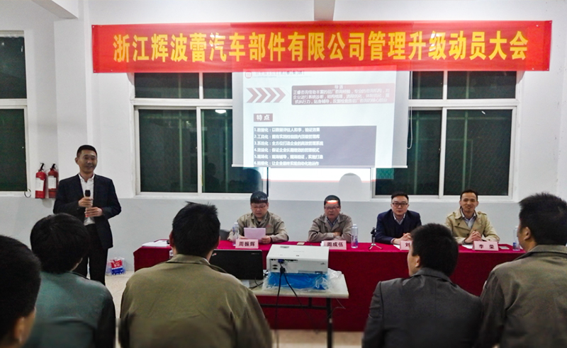 熱烈祝賀2016年11月輝波蕾、聯(lián)創(chuàng)模具等企業(yè)與正睿咨詢合作開工