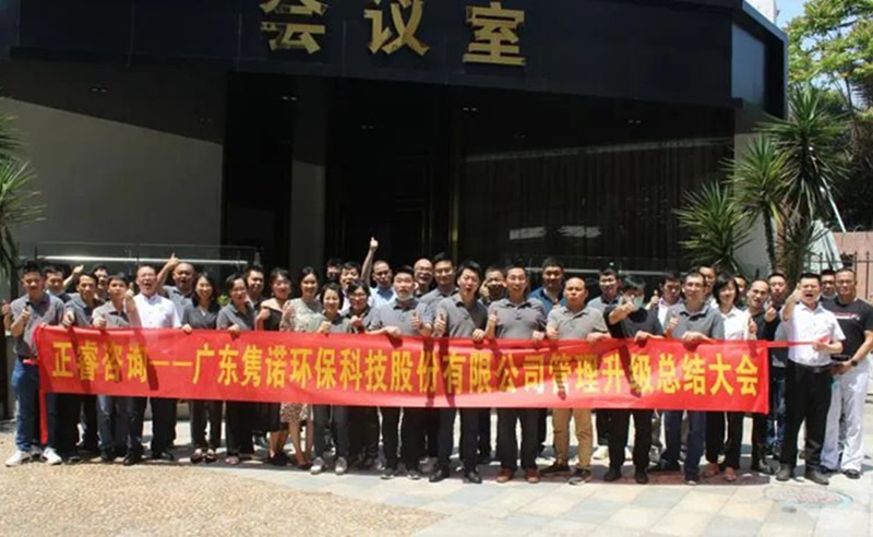 不忘初心，不負(fù)雋諾——雋諾環(huán)保管理升級一期總結(jié)&二期啟動