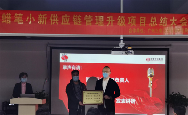 蠟筆小新(福建)食品工業(yè)有限公司供應(yīng)鏈管理升級(jí)項(xiàng)目總結(jié)大會(huì) 蠟筆小新(福建)食品工業(yè)有限公司供應(yīng)鏈管理升級(jí)項(xiàng)目總結(jié)大會(huì)