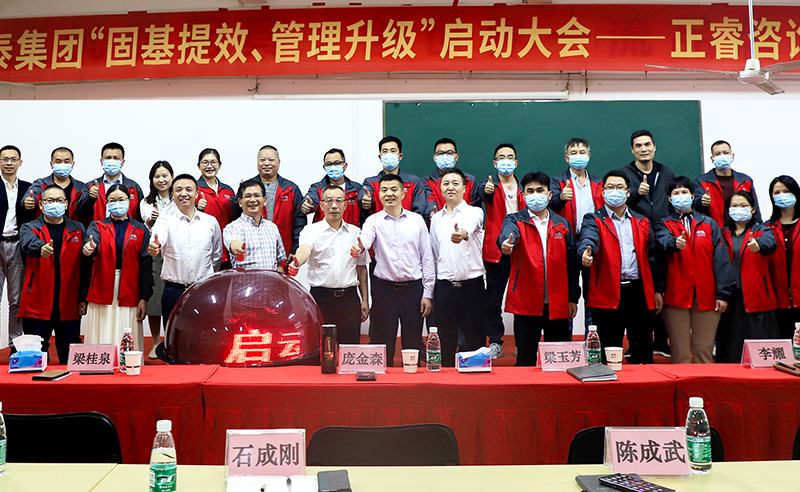 熱烈祝賀廣東萬事泰集團有限公司固基提效、管理升級項目啟動