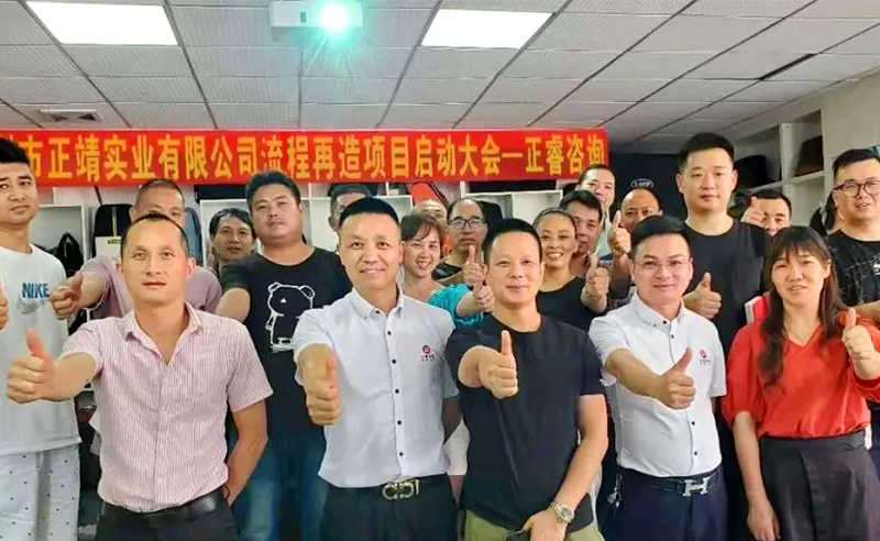 無所不包——正靖實業(yè)流程再造項目啟動！