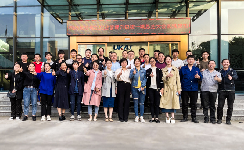 持續(xù)精進，再攀高峰——浙江優(yōu)凱實業(yè)有限公司第一期管理升級圓滿結(jié)束及第二期項目啟動！