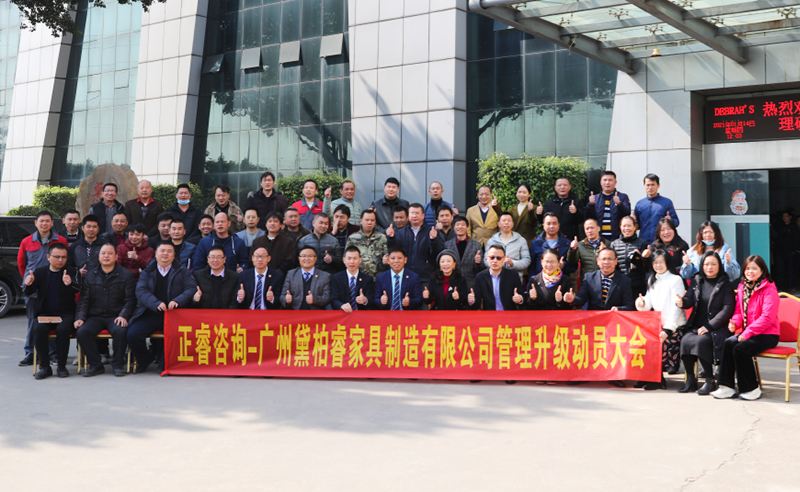 組織規(guī)劃鑄造高端制造家具超強生命力！——廣州黛柏睿家具制造有限公司組織規(guī)劃與發(fā)展項目啟動