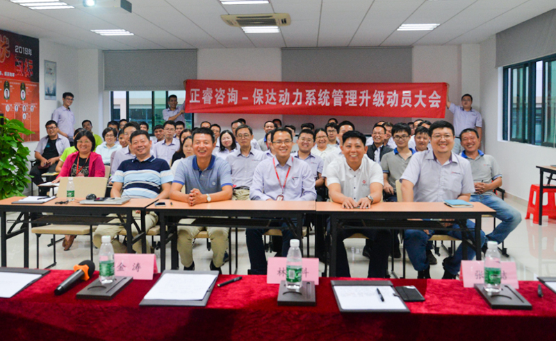 正睿咨詢攜手保達(dá)動(dòng)力：關(guān)鍵時(shí)刻，點(diǎn)亮世界
