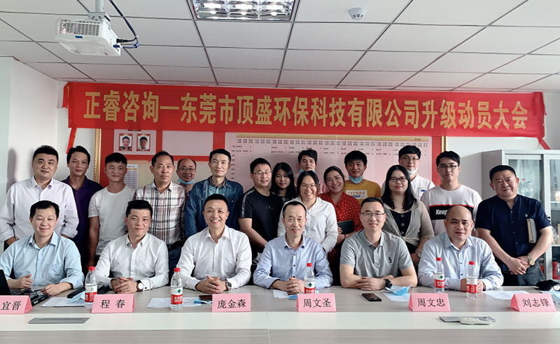 營銷突圍 | 熱烈祝賀東莞市頂盛環(huán)?？萍加邢薰緺I銷系統(tǒng)升級項目啟動