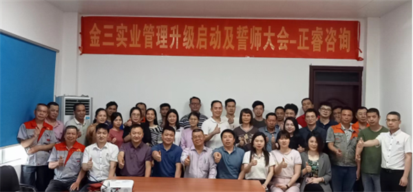 佛山市三水金三角水泥有限公司管理升級(jí)項(xiàng)目啟動(dòng) 佛山市三水金三角水泥有限公司管理升級(jí)項(xiàng)目啟動(dòng)