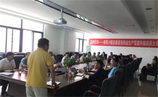 蠟筆小新(安徽)有限公司精益生產(chǎn)項目啟動 蠟筆小新(安徽)有限公司精益生產(chǎn)項目啟動