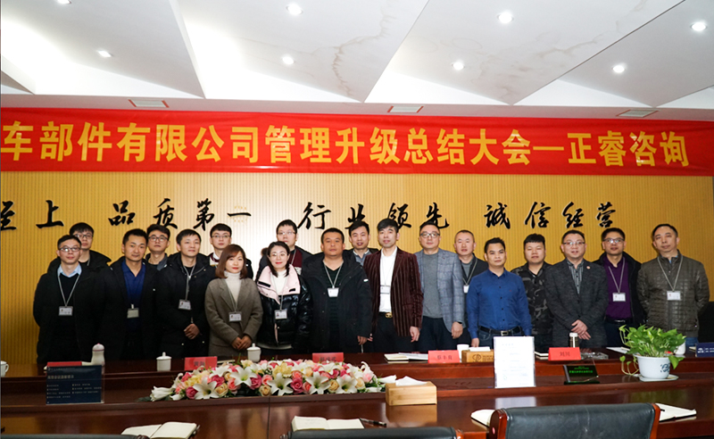 熱烈祝賀浙江瑞德利汽車部件有限公司第二期管理升級(jí)圓滿成功！