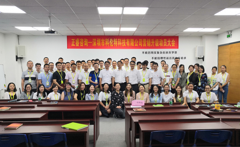 熱烈祝賀2018年10月深圳市科倫特科技有限公司啟動「第二期」?fàn)I銷升級！
