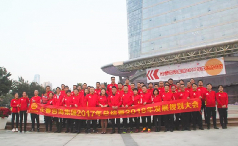 新機(jī)遇、新思維、新模式、新挑戰(zhàn)、新超越——正睿咨詢集團(tuán)2017年會(huì)