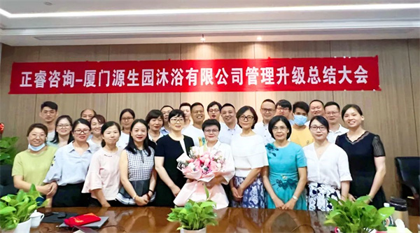 廈門源生園沐浴用品有限公司人力資源管理升級(jí)總結(jié)大會(huì) 廈門源生園沐浴用品有限公司人力資源管理升級(jí)總結(jié)大會(huì)