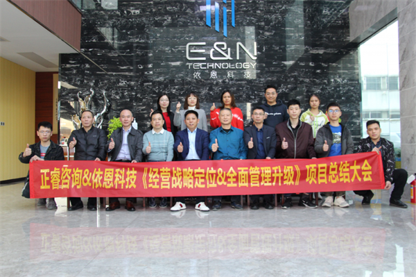 佛山市依恩膠片科技有限公司戰(zhàn)略落地與目標達成二期項目正式啟動 佛山市依恩膠片科技有限公司戰(zhàn)略落地與目標達成二期項目正式啟動