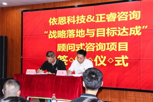 佛山市依恩膠片科技有限公司戰(zhàn)略落地與目標達成二期項目正式啟動 佛山市依恩膠片科技有限公司戰(zhàn)略落地與目標達成二期項目正式啟動