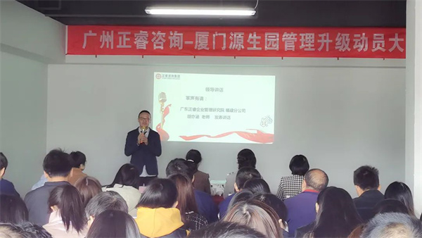 正睿咨詢集團福建分公司總經理胡亦涵老師致辭 正睿咨詢集團福建分公司總經理胡亦涵老師致辭
