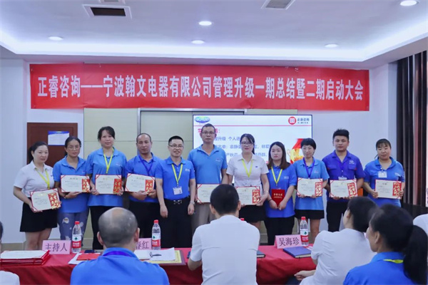 寧波翰文電器有限公司管理升級(jí)啟動(dòng)大會(huì) 寧波翰文電器有限公司管理升級(jí)啟動(dòng)大會(huì)