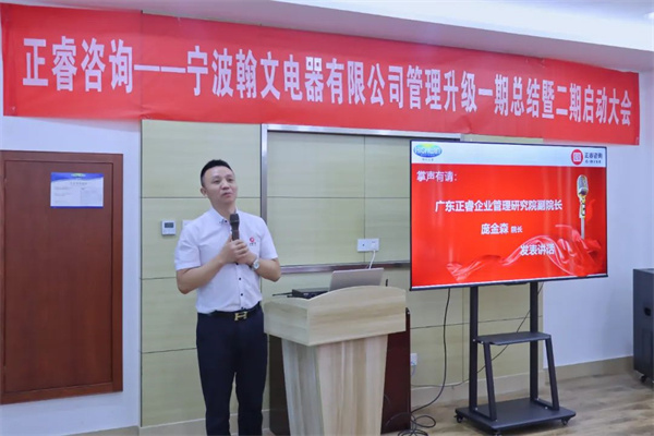 寧波翰文電器有限公司管理升級(jí)啟動(dòng)大會(huì) 寧波翰文電器有限公司管理升級(jí)啟動(dòng)大會(huì)