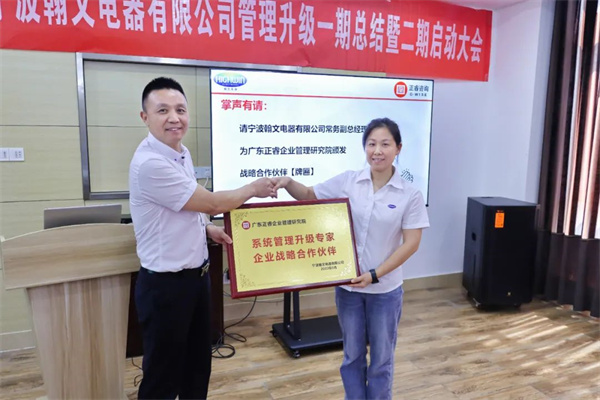 寧波翰文電器有限公司管理升級(jí)啟動(dòng)大會(huì) 寧波翰文電器有限公司管理升級(jí)啟動(dòng)大會(huì)