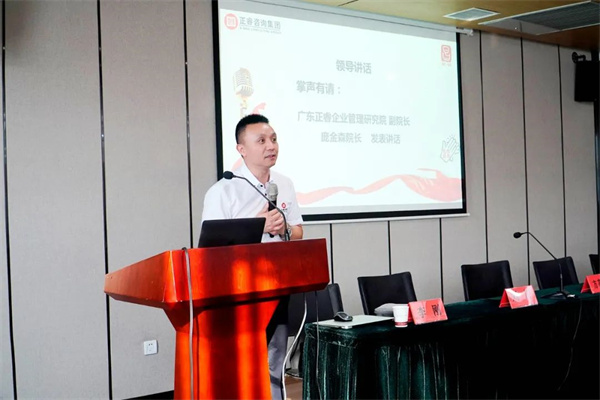廣東正睿企業(yè)管理研究院副院長龐金森老師致辭 廣東正睿企業(yè)管理研究院副院長龐金森老師致辭