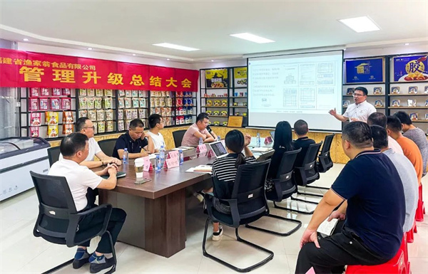 福建省漁家翁食品有限公司管理升級總結(jié)大會 福建省漁家翁食品有限公司管理升級總結(jié)大會