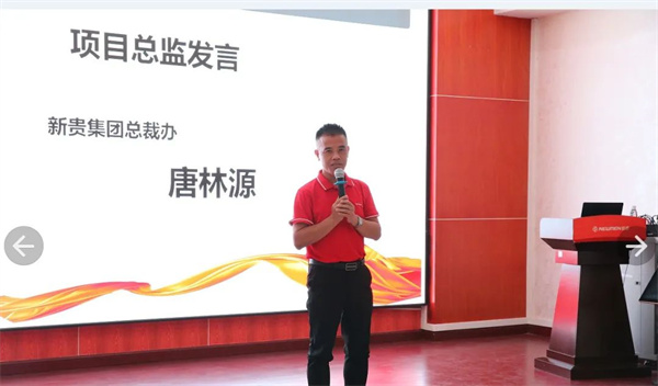 新貴集團總裁辦副總經(jīng)理唐林源先生致辭 新貴集團總裁辦副總經(jīng)理唐林源先生致辭