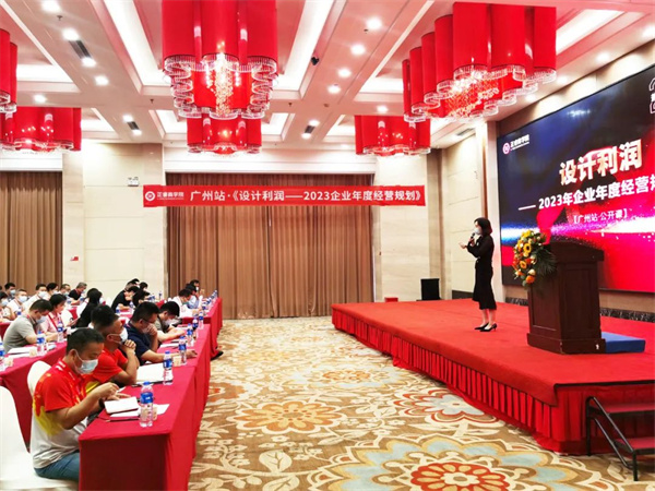 正睿商學(xué)院《設(shè)計利潤——2023年企業(yè)年度經(jīng)營規(guī)劃》大型公開課圓滿結(jié)束 正睿商學(xué)院《設(shè)計利潤——2023年企業(yè)年度經(jīng)營規(guī)劃》大型公開課圓滿結(jié)束