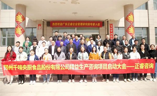 千味央廚項目啟動大會合影 千味央廚項目啟動大會合影