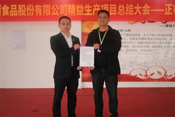 鄭州千味央廚食品股份有限公司精益生產(chǎn)咨詢項目啟動大會 鄭州千味央廚食品股份有限公司精益生產(chǎn)咨詢項目啟動大會
