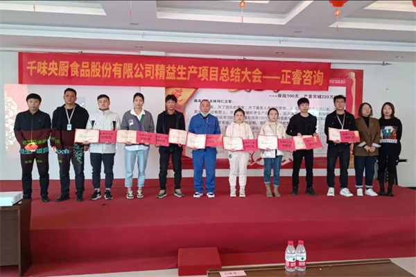 鄭州千味央廚食品股份有限公司精益生產(chǎn)咨詢項目啟動大會 鄭州千味央廚食品股份有限公司精益生產(chǎn)咨詢項目啟動大會