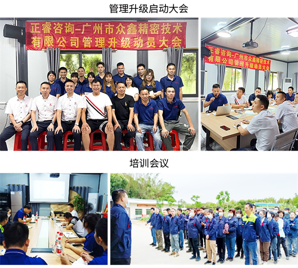 廣州市眾鑫精密技術(shù)有限公司管理升級動員大會 廣州市眾鑫精密技術(shù)有限公司管理升級動員大會