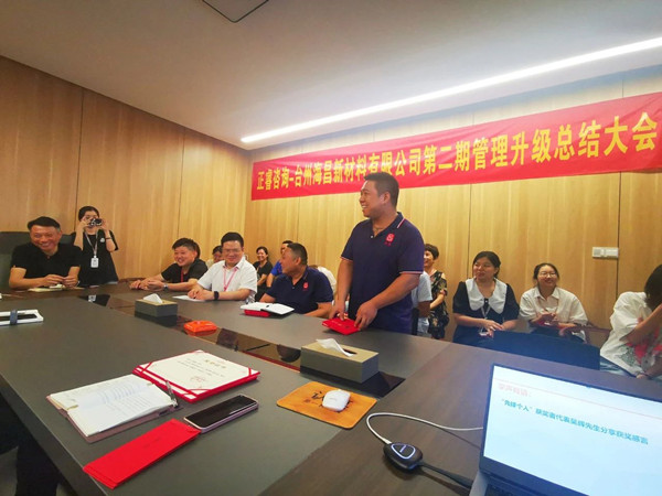 臺(tái)州海昌新材料有限公司二期管理升級(jí)項(xiàng)目圓滿成功 臺(tái)州海昌新材料有限公司二期管理升級(jí)項(xiàng)目圓滿成功