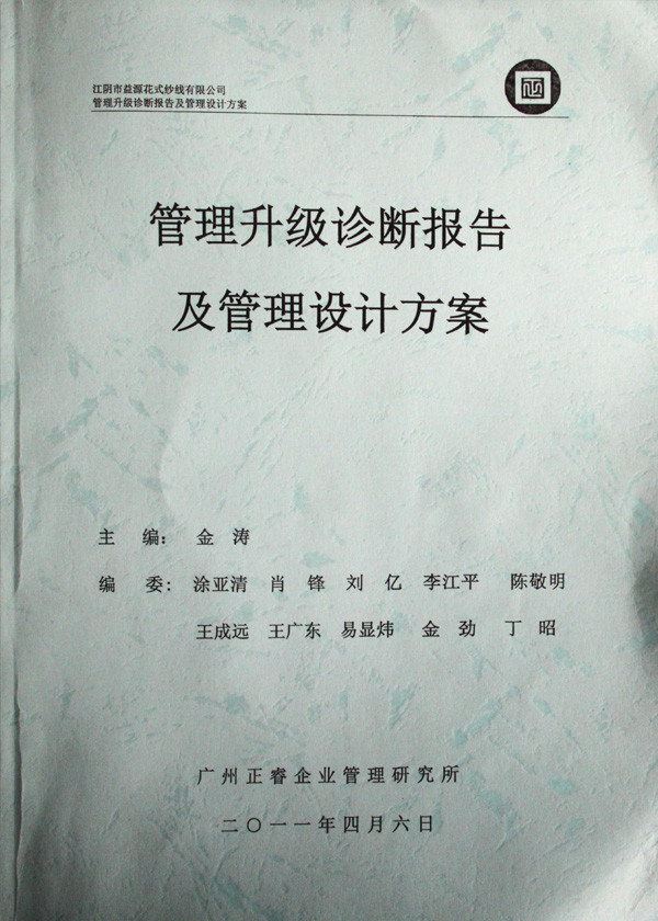 江蘇海特服飾股份有限公司推行全面管理升級(jí)啟動(dòng) 江蘇海特服飾股份有限公司推行全面管理升級(jí)啟動(dòng)