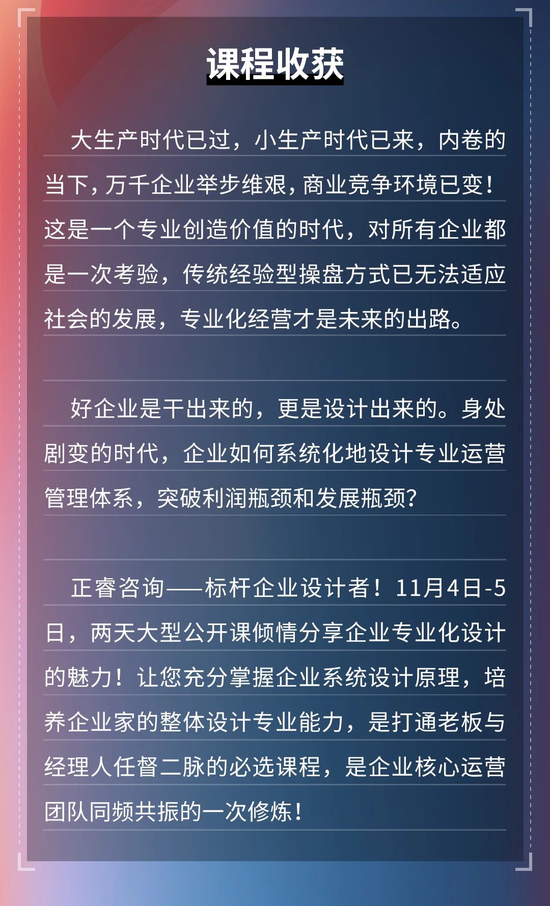 正睿咨詢集團(tuán)《戰(zhàn)略到績效》即將開課 正睿咨詢集團(tuán)《戰(zhàn)略到績效》即將開課