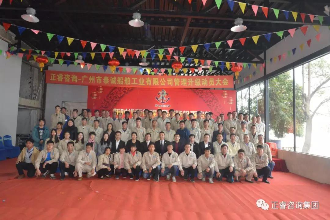 泰誠(chéng)船舶公司管理人員與正睿咨詢集團(tuán)專家老師合影留念 泰誠(chéng)船舶公司管理人員與正睿咨詢集團(tuán)專家老師合影留念