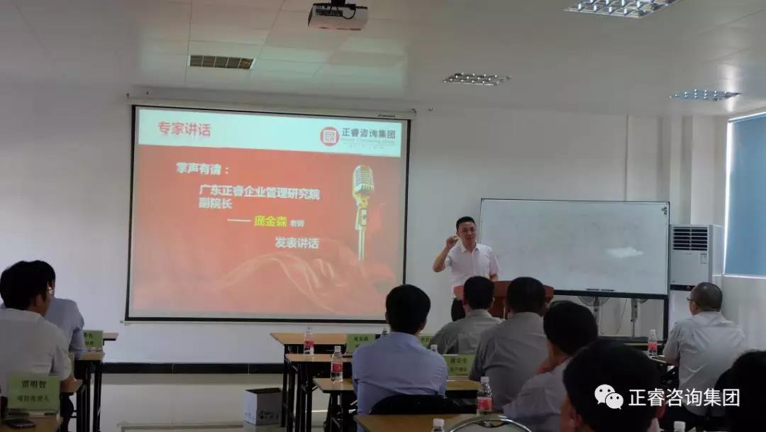 廣東正睿企業(yè)管理研究院副院長(zhǎng)龐金森老師講話 廣東正睿企業(yè)管理研究院副院長(zhǎng)龐金森老師講話