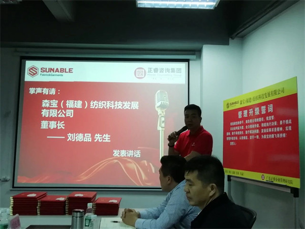森寶紡織科技發(fā)展有限公司管理升級誓師大會 森寶紡織科技發(fā)展有限公司管理升級誓師大會