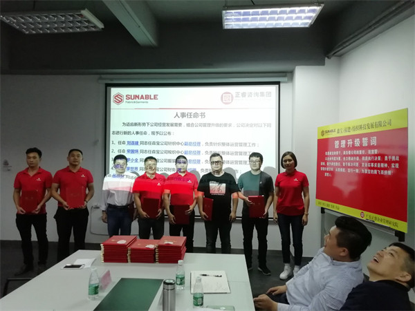 森寶紡織科技發(fā)展有限公司管理升級誓師大會 森寶紡織科技發(fā)展有限公司管理升級誓師大會