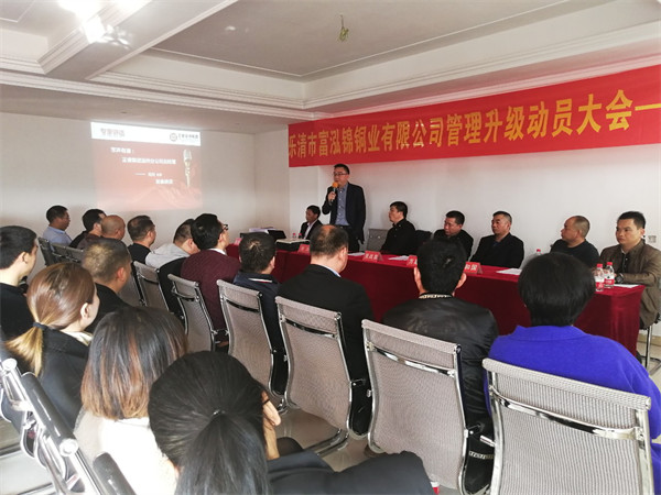 樂清市富泓錦銅業(yè)有限公司管理升級動員大會 樂清市富泓錦銅業(yè)有限公司管理升級動員大會