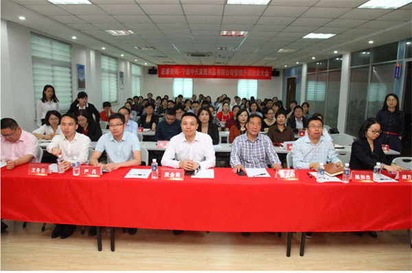 寧波中天家居用品有限公司管理升級動員大會 寧波中天家居用品有限公司管理升級動員大會