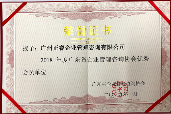 企業(yè)管理咨詢協(xié)會(huì)優(yōu)秀會(huì)員單位 企業(yè)管理咨詢協(xié)會(huì)優(yōu)秀會(huì)員單位